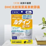 DHC-光對策葉黃素-3包組-1