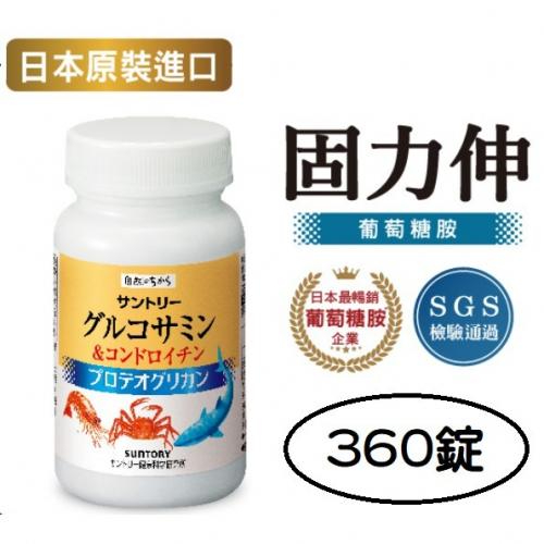 【日本代購】日本境內🇯🇵Suntory三得利 固力伸 360粒