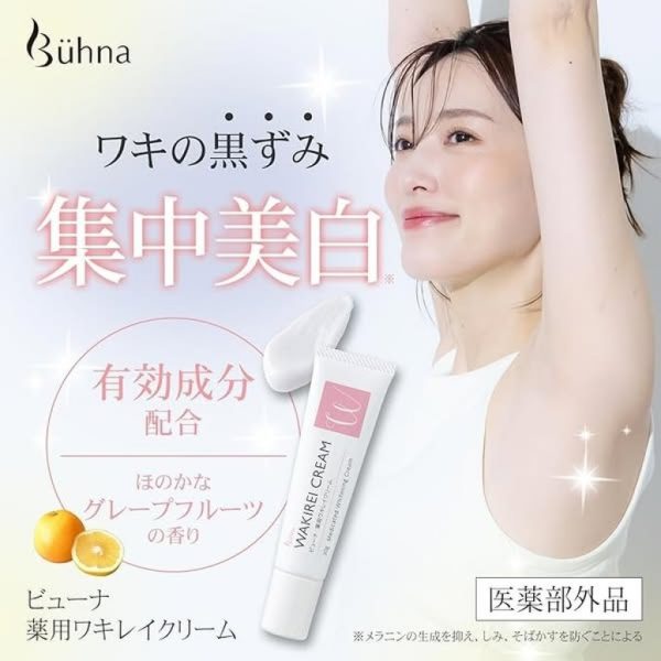 【日本代購】日本Beauna腋下淨白乳霜30g