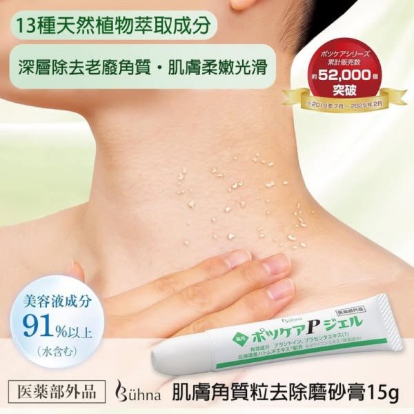 【日本代購】日本Buhna肌膚角質粒去除磨砂膏15g