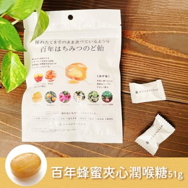 【日本代購】日本百年蜂蜜夾心潤喉糖51g