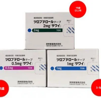 【日本直送】日本Sawai澤井製藥 嬰幼 兒童 成人 氣管擴張 止咳貼70枚 澤井止咳貼片0.5mg/1mg/2mg 大阪實體藥妝店直送