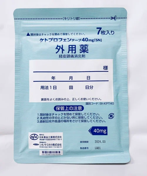【日本直送】 純日正品 日本藥品工業局處 疲勞痠痛貼 一袋7張 40mg 久光升級版