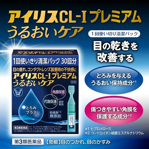 【日本直送】大正製藥 Iris CL-I 高級加強滋潤版 人工淚液 眼藥水 針對乾眼 眼部疲勞 0.4mL×30本入 大阪實體藥妝店直送
