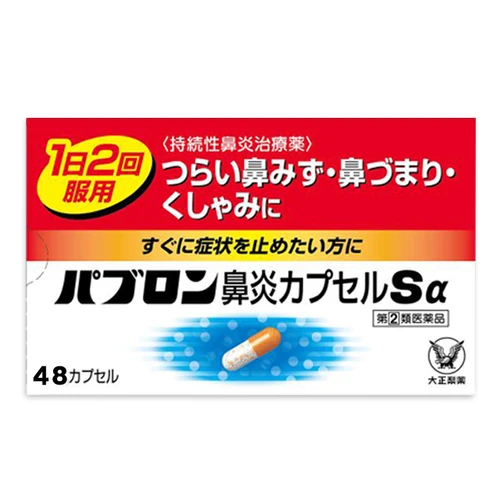 【日本直送】日本大正製藥急慢性鼻炎 過敏性鼻炎 速溶鼻炎片劑 持續治療鼻炎症狀 包括鼻癢 鼻塞 鼻炎膠囊 24粒/48粒 鼻炎藥 大阪實體藥妝店直送