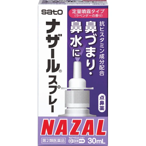 【日本直送】日本佐藤鼻炎 鼻噴劑 過敏性鼻炎噴劑 鼻炎噴霧 30ml 紫色薰衣草香 鼻炎藥 大阪實體藥妝店直送