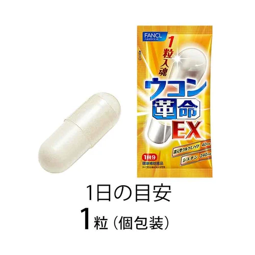 【日本直送】日本芳珂 FANCL 解酒丸 姜黃革命姜黃素膠囊 喝酒前後速醒 千杯不醉 10粒/包 大阪實體藥妝店直送
