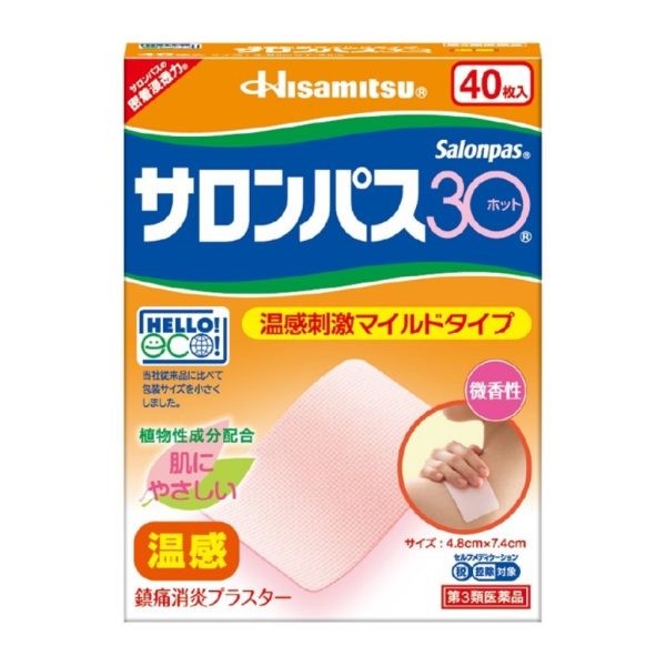 【日本代購】橘色溫感-日本久光製藥撒隆巴斯植物配方鎮痛貼布40片