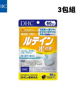 DHC-光對策葉黃素-3包組.webp