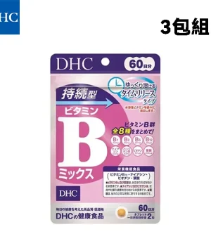 DHC-持續型維他命B群3包組.webp