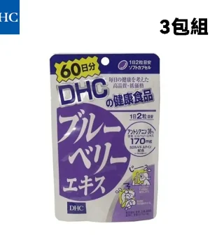DHC-藍莓精華3包組-5.webp