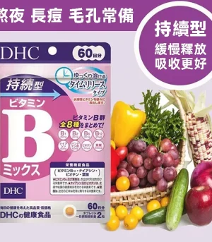 DHC持续型维他命B群-2-1.webp