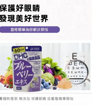 DHC藍莓精華-1-1.webp